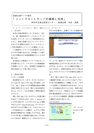 イントラネットサーバの構築と活用