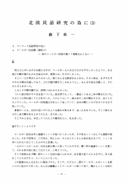 2ー デンマーク民話研究の為に