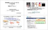 医療機器ソフトウェアに対する 工学的評価 と 開発ガイドライン