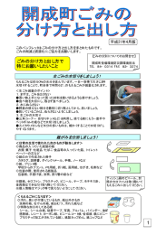 ごみの分け方と出し方で 特にお願いしたいこと