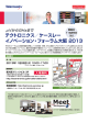 テクトロニクス／ケースレー イノベーション・フォーラム大阪 2013