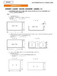 空間容積率の求め方