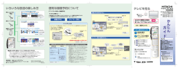 かんたんガイド - 日立の家電品