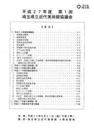 平成2 6年度事業報告 ...... ^ ............... _・ p ー ー 常設展示事業