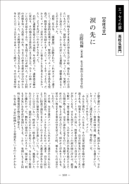エッセイの部 高校生部門 山際祐輝 (東京都 私立早稲田大学高等学院)