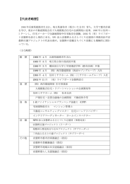 代表者略歴 - ライフポート安曇野