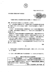 日本化粧品工業連合会傘下会員各位