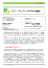 ニュースレター サプライ通信2016年末年始特大号（PDF）