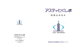 利用の手引き - アスティとくしま