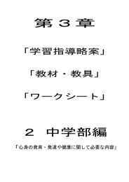 ①「心身の発育・発達や健康に関して必要な内容」