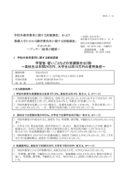 学校外教育費用に関する実態調査