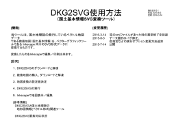 DKG2SVG使用方法