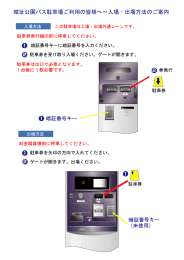 城址公園バス馬主車場ご利用の皆様へ~入場 ー 出場方法のご案内 この