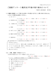 ご利用者様・ご家族様アンケート