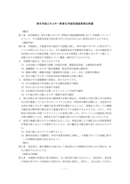 再生可能エネルギー事業化可能性調査業務仕様書