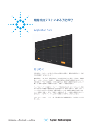 絶縁抵抗テストによる予防保守