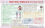 資料6市民マナー条例啓発チラシ（PDF：1511KB)(別ウインドウが開きます）