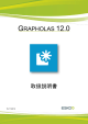 Grapholas 12.0 User Guide: grapholas_12.0_jp