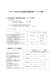 平成29年度広島大学病院歯科医師臨床研修プログラムの概要