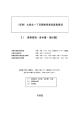 1 募集要領・条件書・指針書