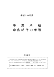 事業所税申告納付の手引 (PDF形式, 1.71MB)