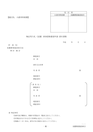 【提出先 小諸市財政課】 物品等入札（見積）参加資格審査申請 添付書類