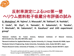 反射率測定によるLHD第一壁ヘリウム燃料粒子吸蔵分布