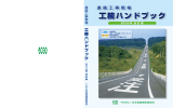 ブック 1.indb - 日本道路建設業協会