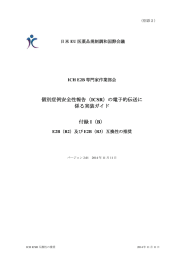 E2B（R2）)及びE2B（R3）互換性の推奨