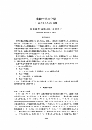 Page 1 実験で学ぶ化学 I. 高分子の合成と性質 (Received January 10