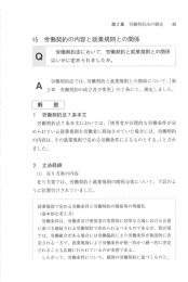 労働契約法において丶 労働契約と就業規則との関係 麦こ~~ ~~二 は