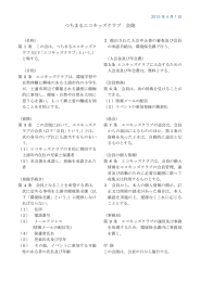 つちまるエコキッズクラブ 会則