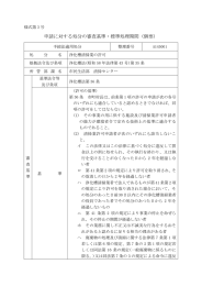 浄化槽清掃業の許可 （PDF 125.2KB）