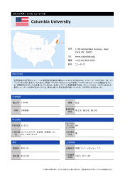 コロンビア大学