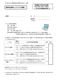 パソコン教室申込書（6/5（金）必着）