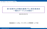 【資料3】観光マーケットの現状（PDF：5291KB）