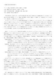 ＜CIEC 第 55 回研究会報告＞ テーマ：iPod の語学教育への活用・実践