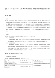 つなぐえひめ国体・えひめ大会開・閉会式等大規模災害