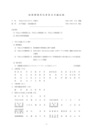 平成25年4月9日 総務環境委員会会議記録（PDF形式：220KB）