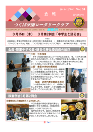 つくば学園ロータリークラブ - ようこそつくば学園ロータリークラブへ！