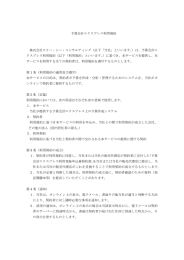 予算会計エクスプレス利用規約 株式会社スリー・シー・コンサルティング