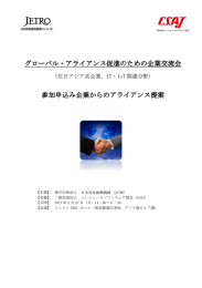 （14社）からのアライアンス提案資料（PDF）