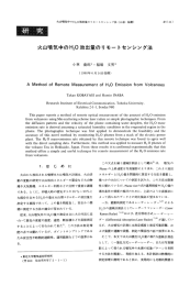 火山噴気中のH 2 O放出量のリモートセンシング法