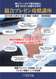 競合プレゼン攻略講座