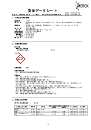 安全データシート