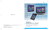 Windows ビジネス タブレット カタログ（PDF）