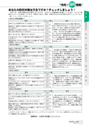 あなたの防犯対策は万全ですか？チェックしましょう！