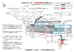 宝塚観光花火大会 交通規制のお知 らせ