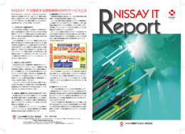 NISSAY ITが提供する保険事務のBPOサービスとは