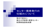 センター債券発行の 仕組みについて